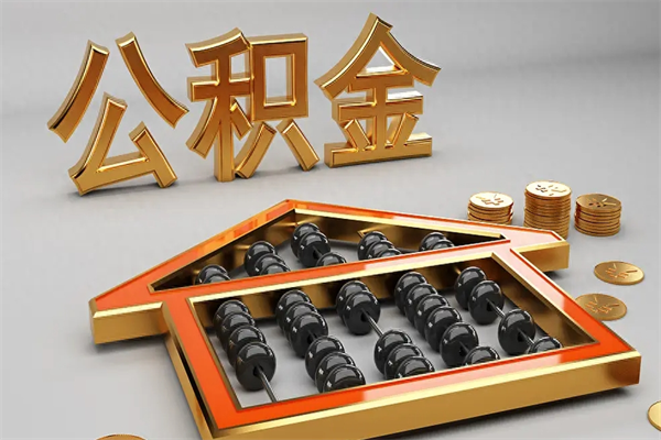 上海住房公积金能提几次？详解不同用途提取次数与策略